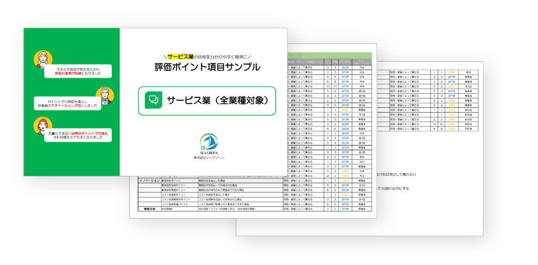 評価項目サンプル