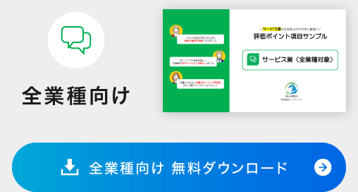 全業種向け