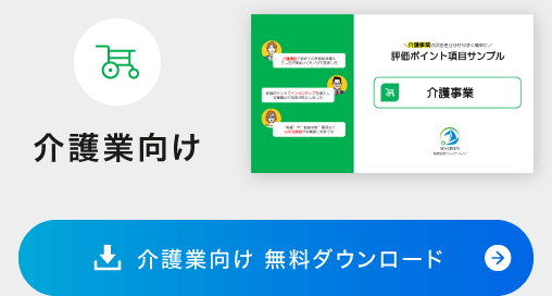 介護業向け
