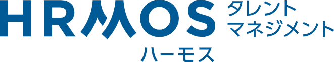 HRMOSタレントマネジメント
