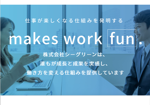 株式会社シーグリーン